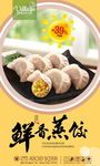 蒸饺宣传单