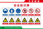 安全标识牌