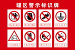 加油站警示牌