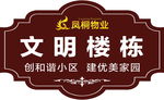 楼栋标志