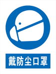 带防尘口罩
