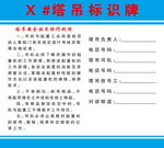 塔吊标识牌