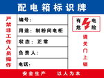 配电箱标识牌