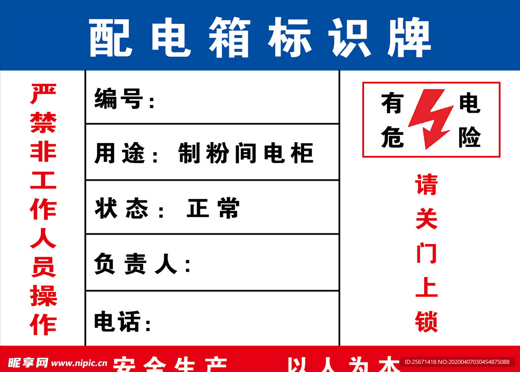 配电箱标识牌