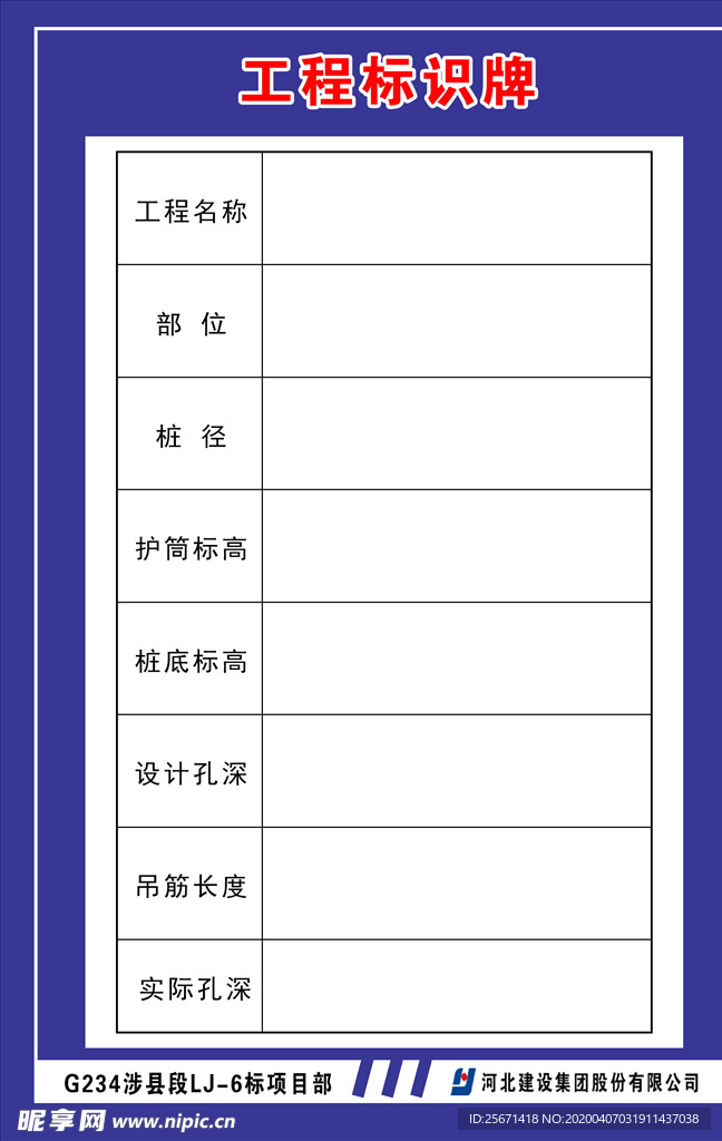 工程标识牌