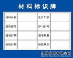 材料标识牌