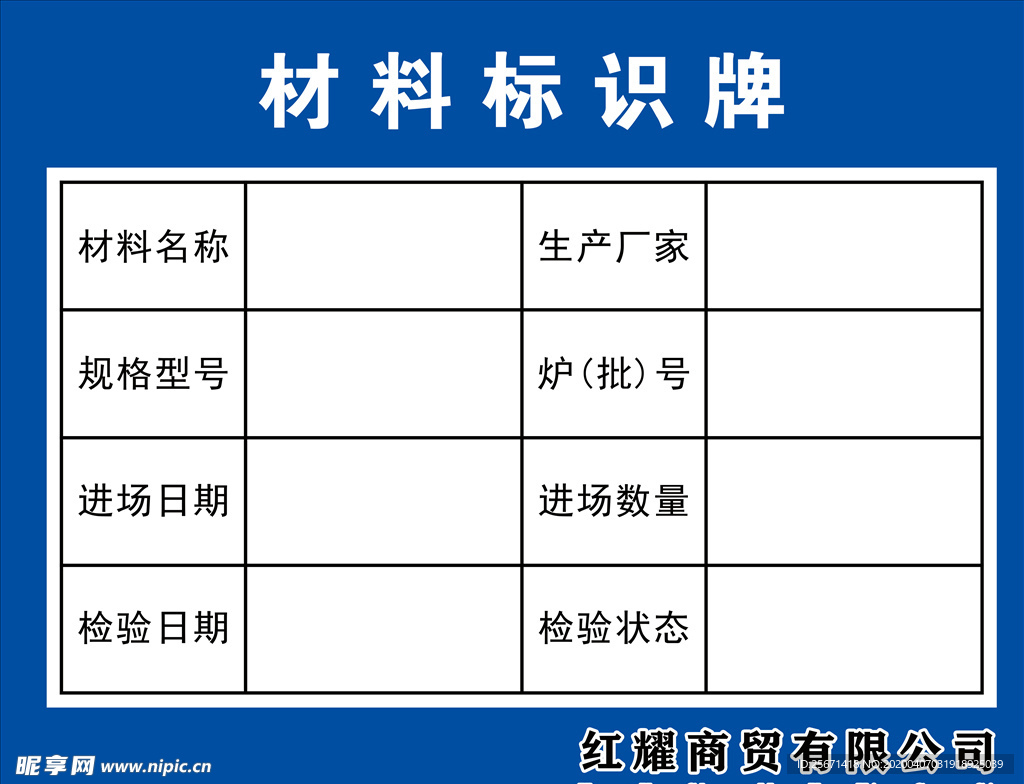 材料标识牌