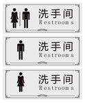 洗手间标识牌