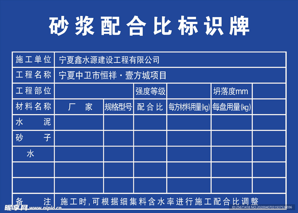 砂浆配合比标识牌