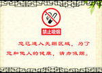 禁止吸烟
