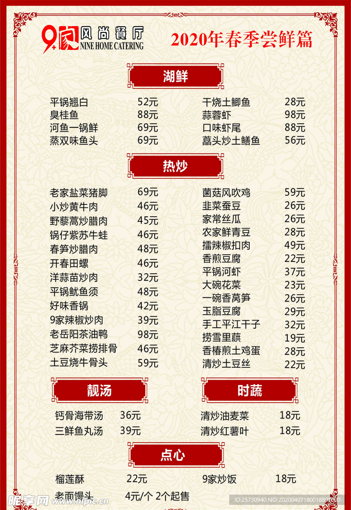 菜单模板