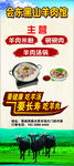 羊肉馆