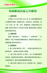 学校制度