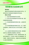 制度