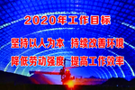 工作  目标 蓝色 2020