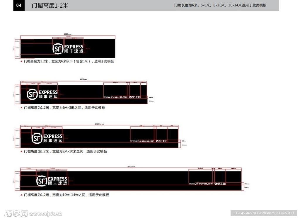 顺丰门楣标准模板