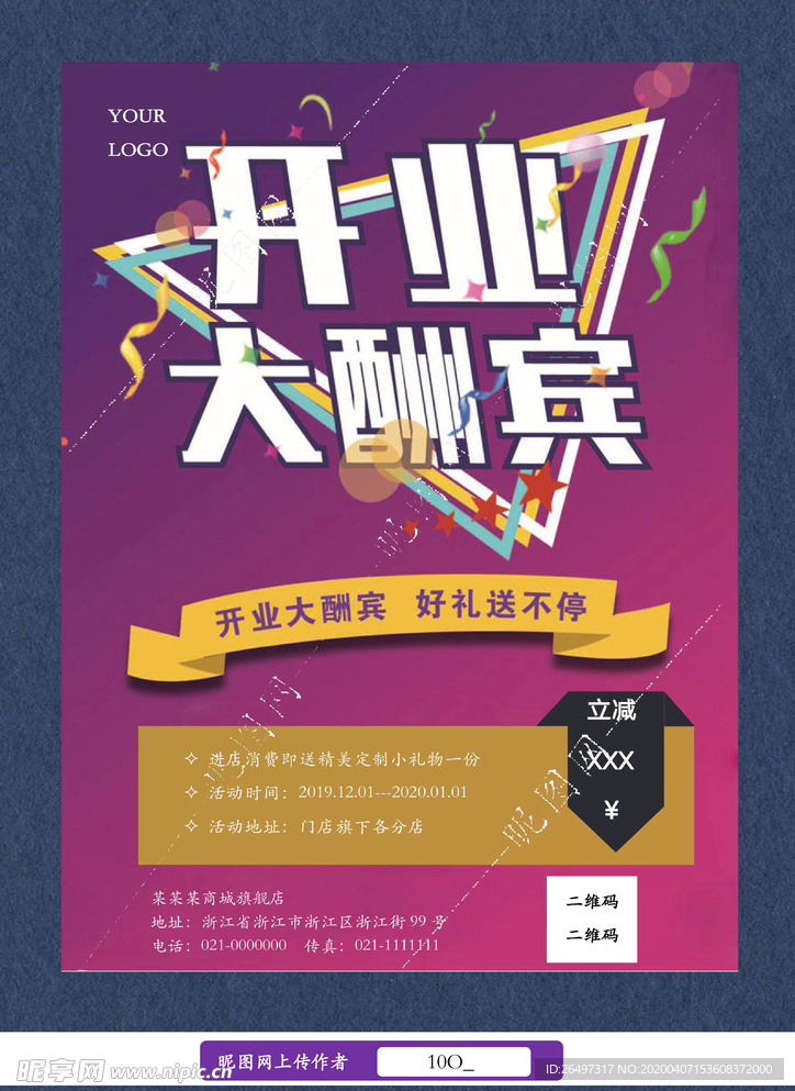 开业促销海报