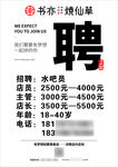 招聘海报 书亦烧仙草