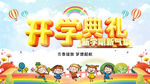 2020年开学典礼舞台背景板