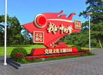公园广场党建文化墙