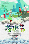 泼水节