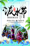 泼水节