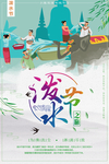 泼水节