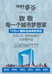 高端房地产科技海报
