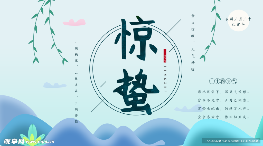 惊蛰封面