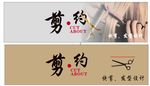 剪发