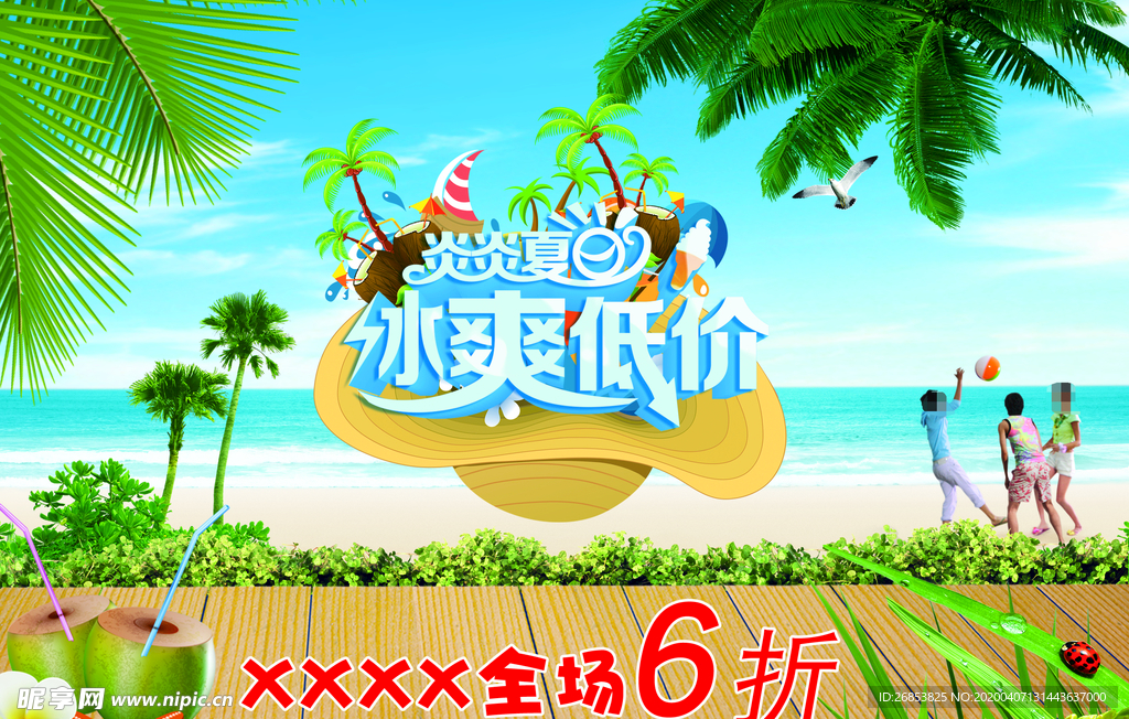 冰爽低价