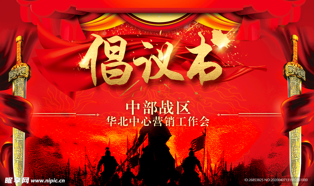 倡议书