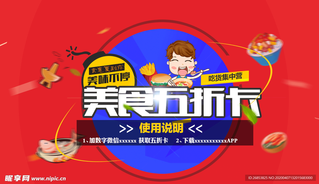 美食五折卡