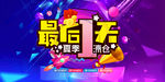 最后一天