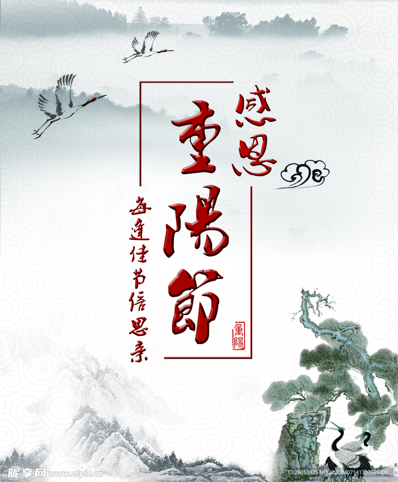 重阳节