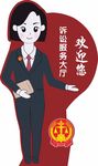 欢迎牌