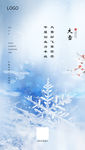 大雪海报  节气海报