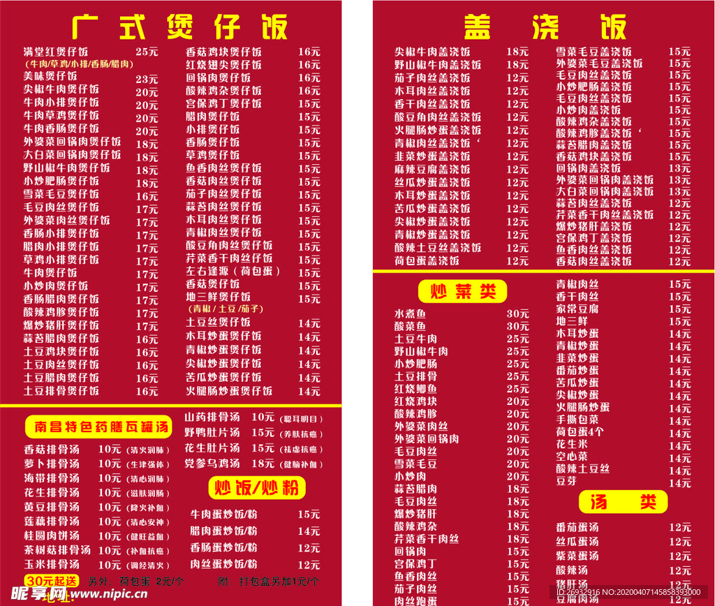 海报 单页 外卖卡 菜单 价目