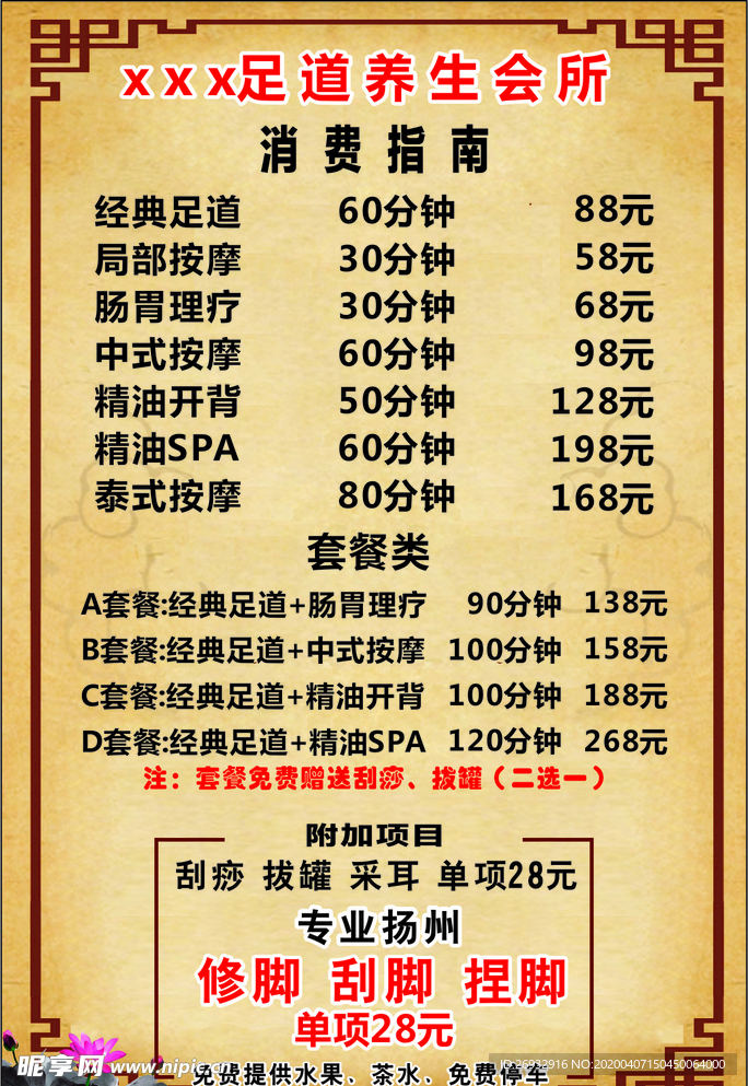 海报 单页 外卖卡 菜单 价目