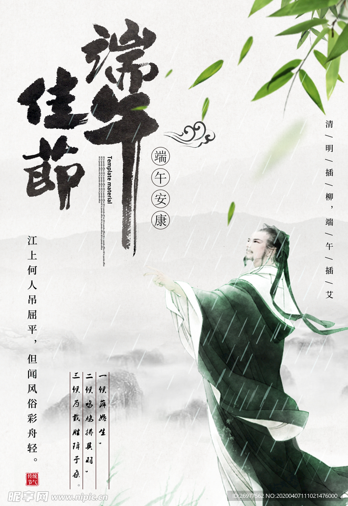 创意水墨中国风端午节海报