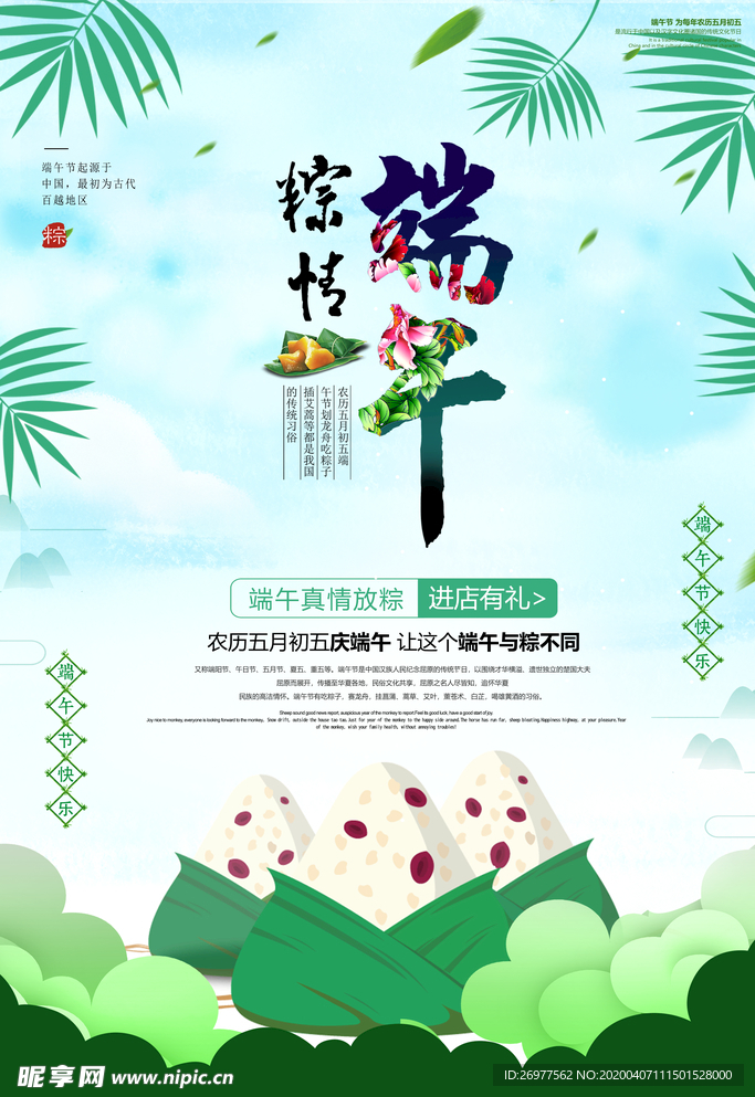 简约创意淡色5月5端午节宣传海