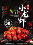 小龙虾海报
