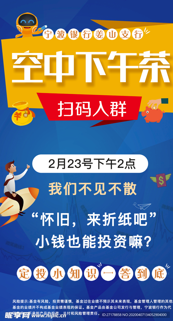 下午茶 金融 理财 投资 海报