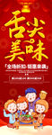舌尖美味