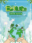 世界地球日