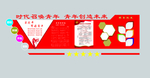 团建文化墙