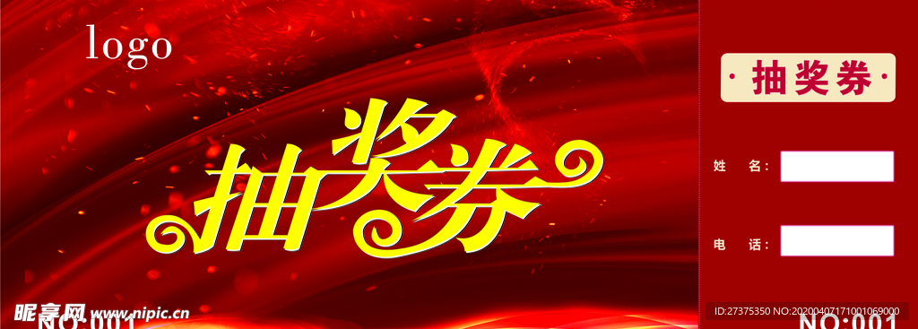 抽奖劵