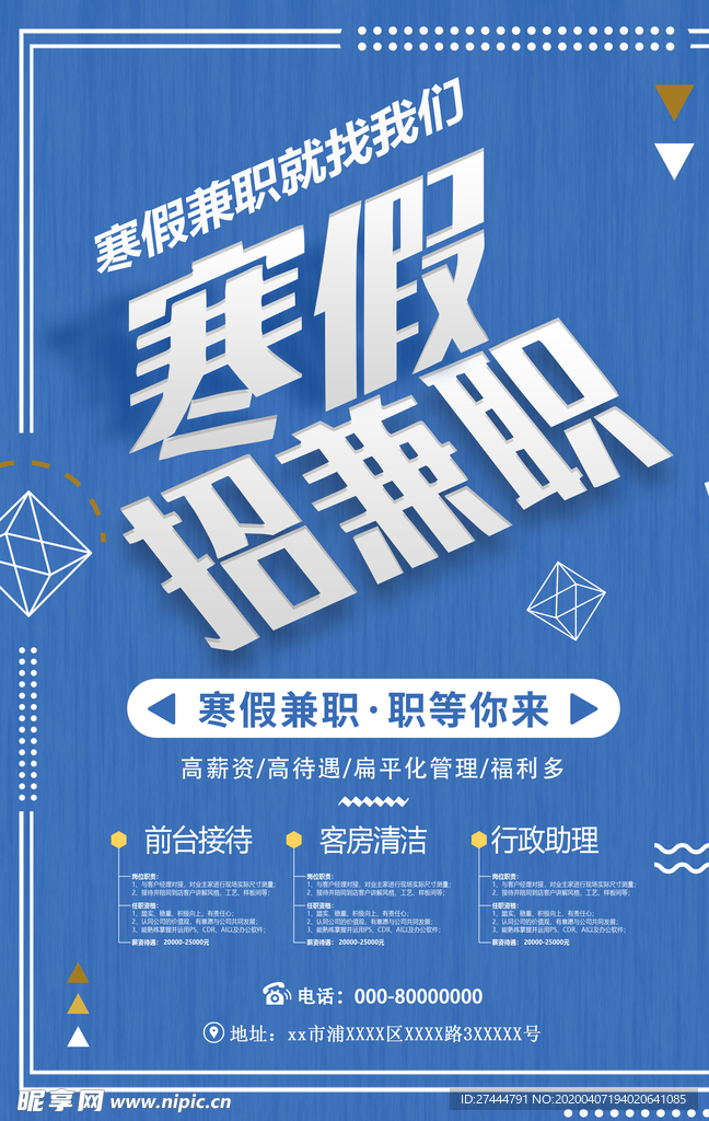 清新招聘海报