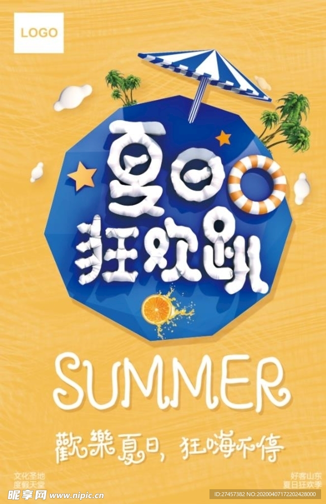 夏日