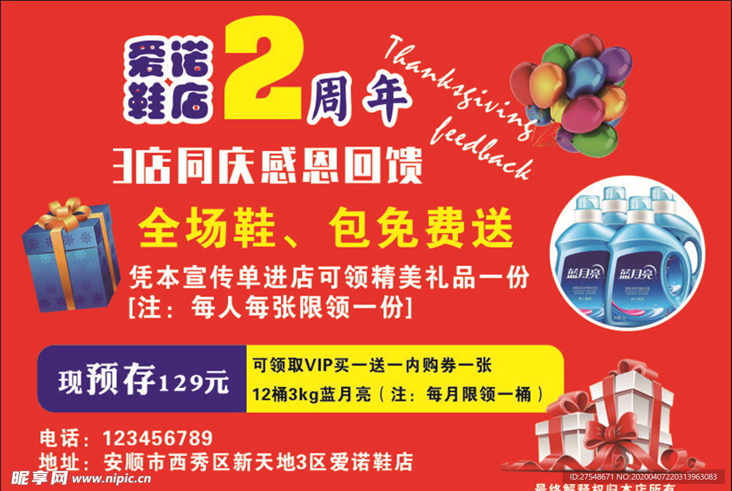 爱诺鞋店DM单